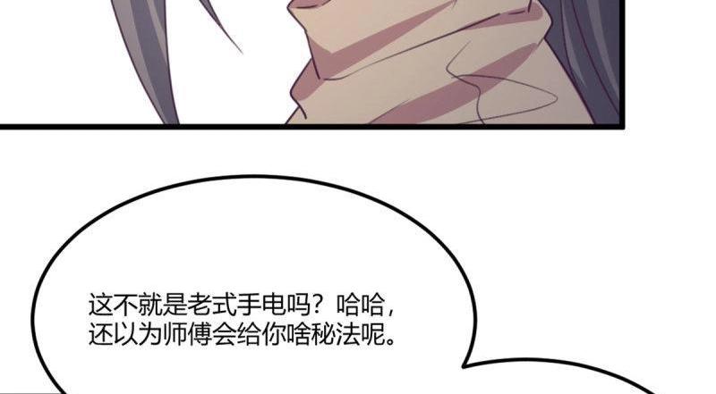 《相亲式修真道侣》第56话 第55话 尸解仙 第41页