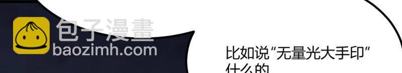 《相亲式修真道侣》第56话 第55话 尸解仙 第42页
