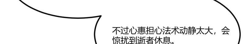 《相亲式修真道侣》第56话 第55话 尸解仙 第45页