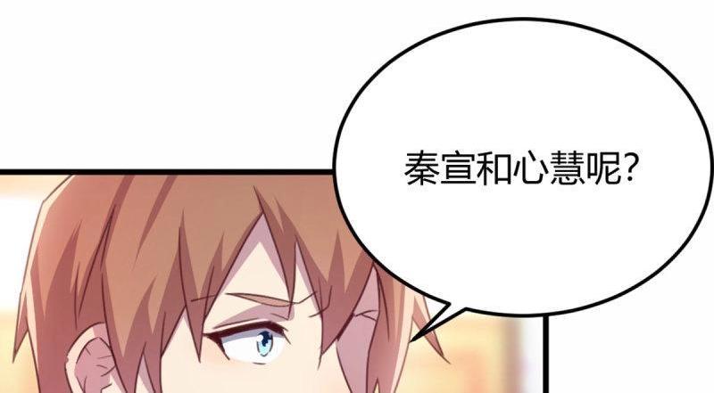 《相亲式修真道侣》第59话 第58话 富贵险中求 第20页
