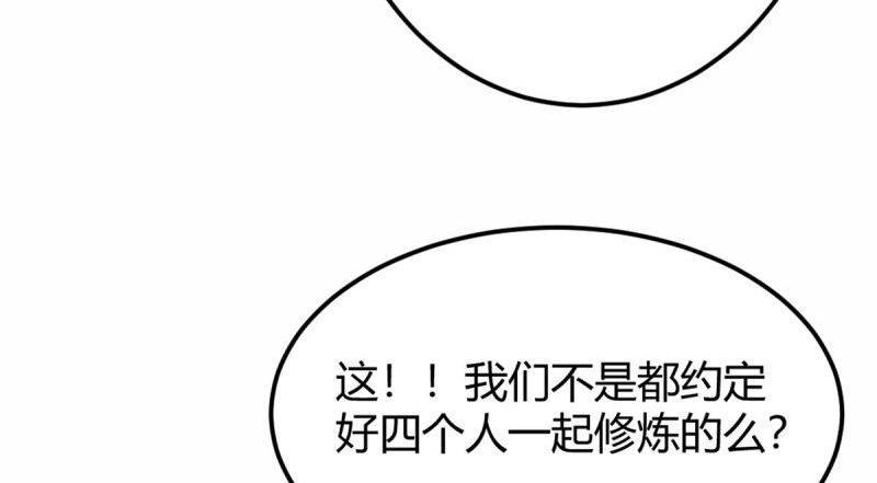《相亲式修真道侣》第59话 第58话 富贵险中求 第26页