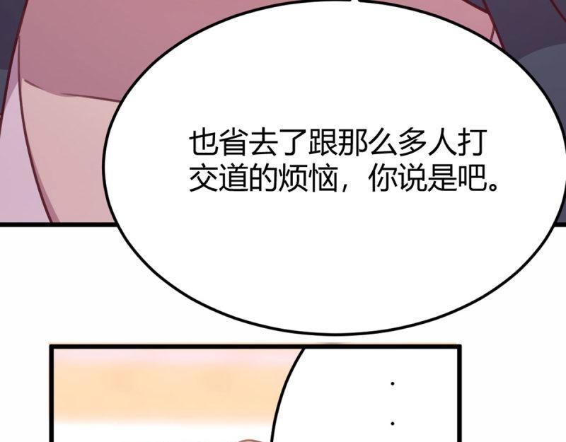 《相亲式修真道侣》第59话 第58话 富贵险中求 第37页