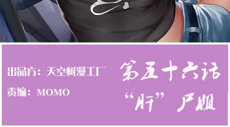 《相亲式修真道侣》第57话 第56话 “肝”尸姐 第2页