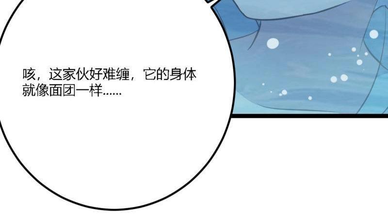 《相亲式修真道侣》第57话 第56话 “肝”尸姐 第44页