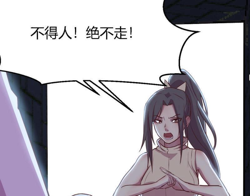 《相亲式修真道侣》第57话 第56话 “肝”尸姐 第4页