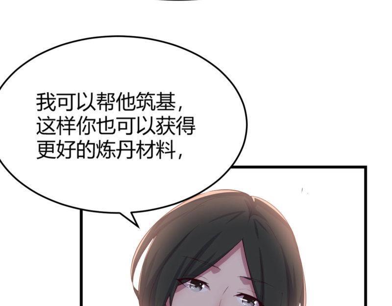 《相亲式修真道侣》第60话 第59话无法见死不救 第10页