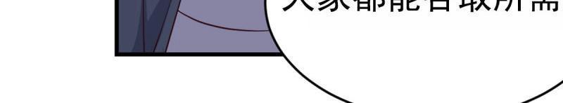《相亲式修真道侣》第60话 第59话无法见死不救 第12页