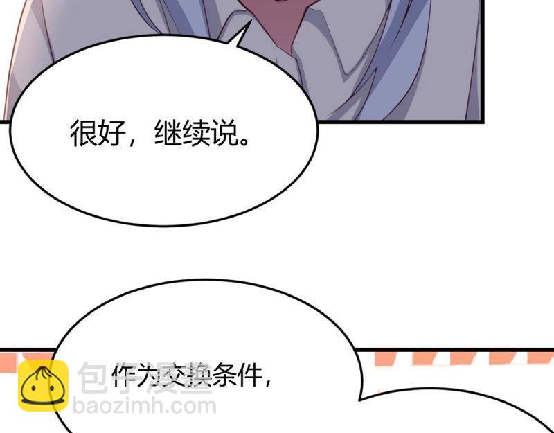 《相亲式修真道侣》第60话 第59话无法见死不救 第22页