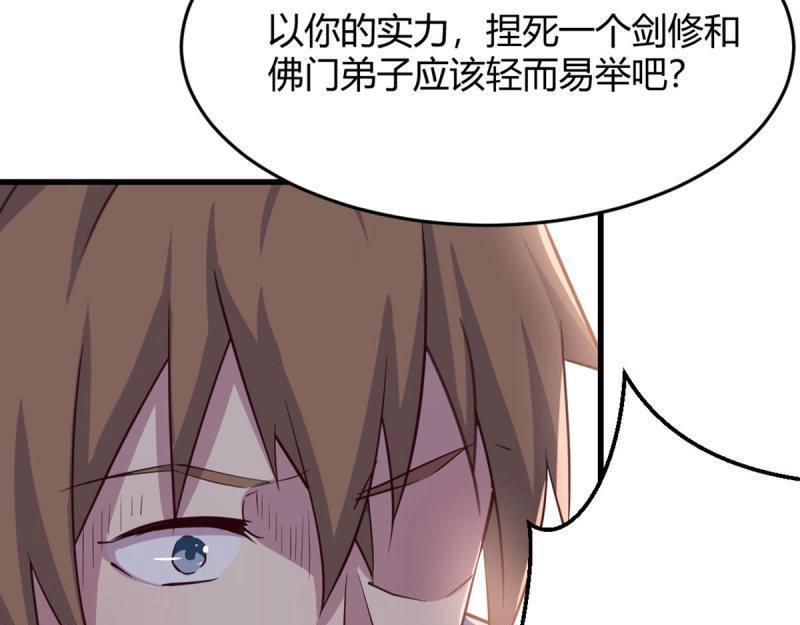 《相亲式修真道侣》第60话 第59话无法见死不救 第28页