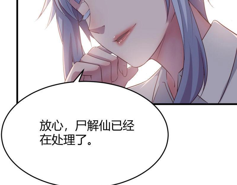 《相亲式修真道侣》第60话 第59话无法见死不救 第31页