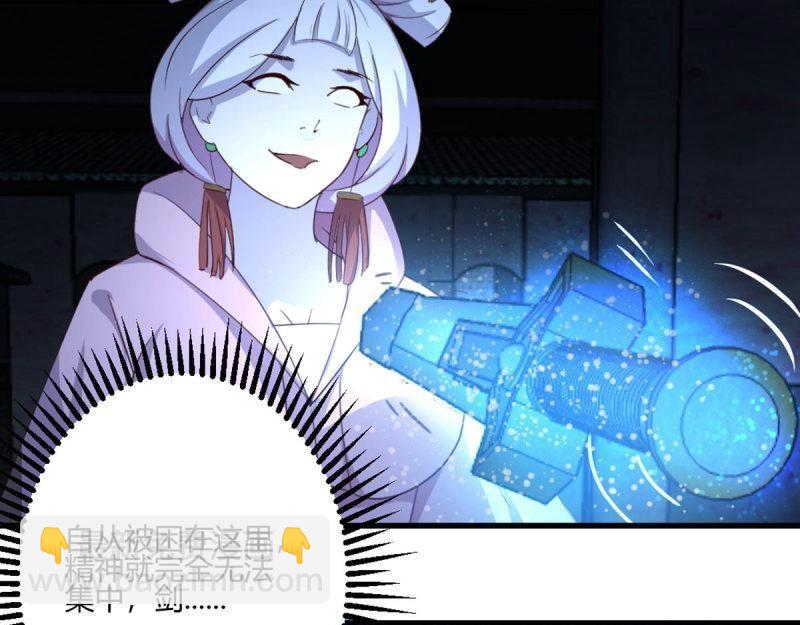 《相亲式修真道侣》第60话 第59话无法见死不救 第37页