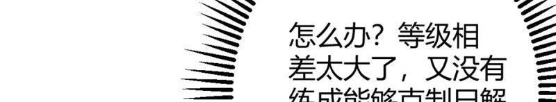 《相亲式修真道侣》第60话 第59话无法见死不救 第42页