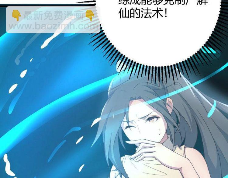 《相亲式修真道侣》第60话 第59话无法见死不救 第43页
