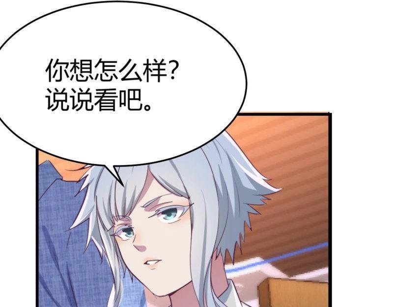 《相亲式修真道侣》第60话 第59话无法见死不救 第4页