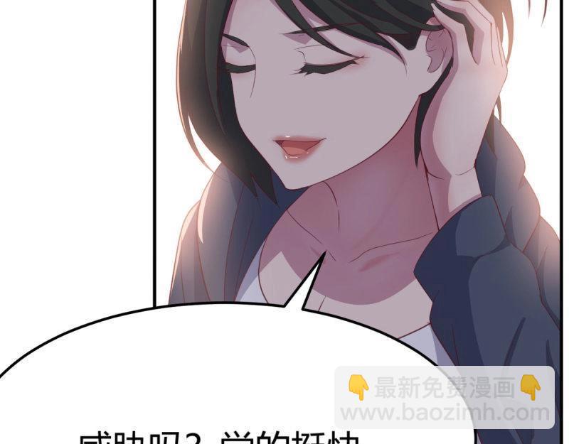 《相亲式修真道侣》第61话 第60话爷们儿一回 第25页