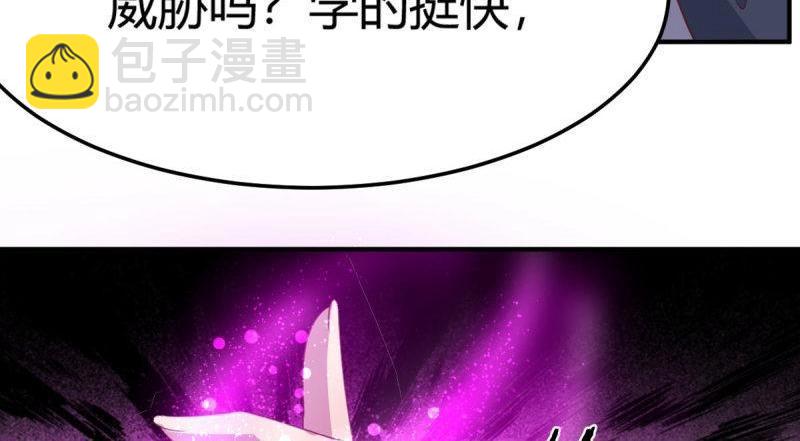 《相亲式修真道侣》第61话 第60话爷们儿一回 第26页