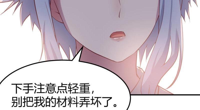 《相亲式修真道侣》第61话 第60话爷们儿一回 第44页