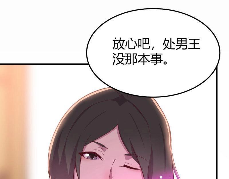 《相亲式修真道侣》第61话 第60话爷们儿一回 第49页