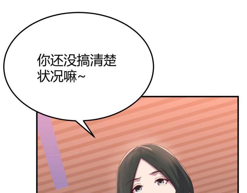 《相亲式修真道侣》第61话 第60话爷们儿一回 第4页
