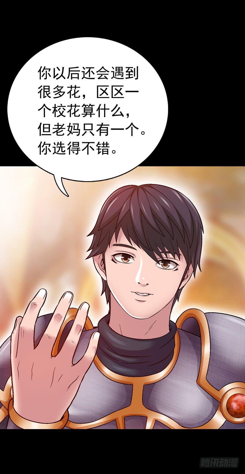 《做梦大师》妈妈的爱 第17页