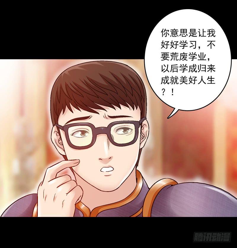 《做梦大师》妈妈的爱 第19页
