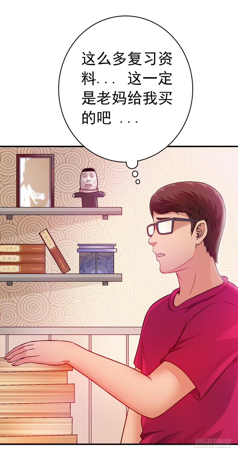 《做梦大师》妈妈的爱 第36页