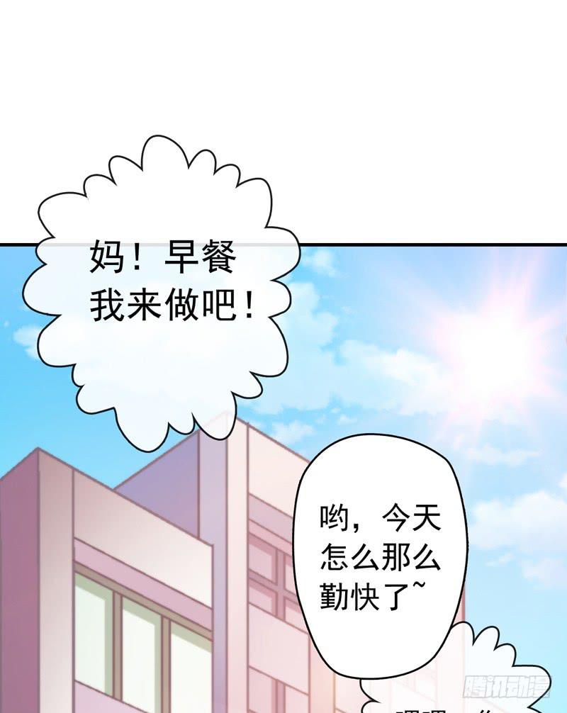 《做梦大师》妈妈的爱 第39页