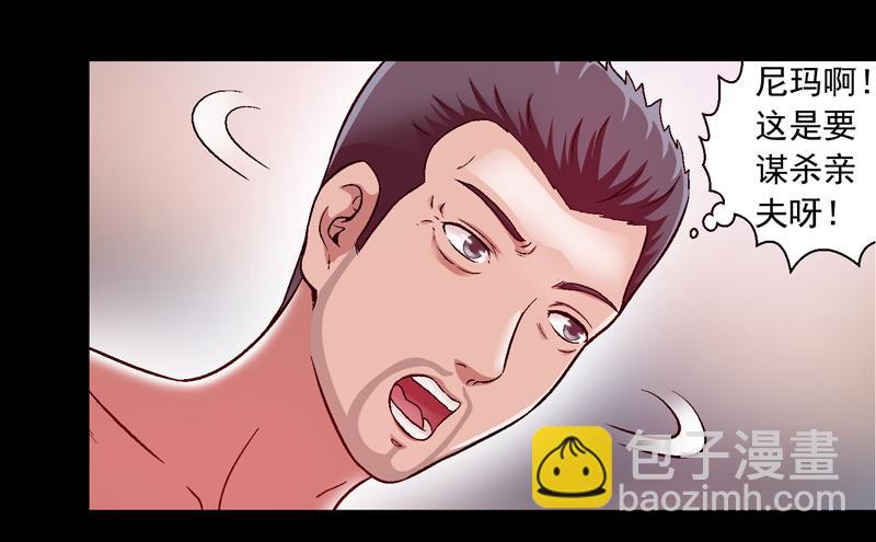 《做梦大师》1.我想杀了我老公 第36页