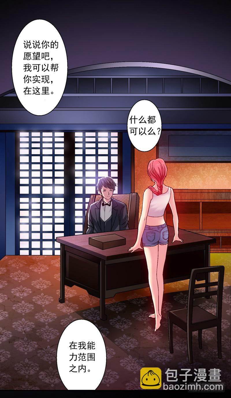 《做梦大师》1.我想杀了我老公 第3页