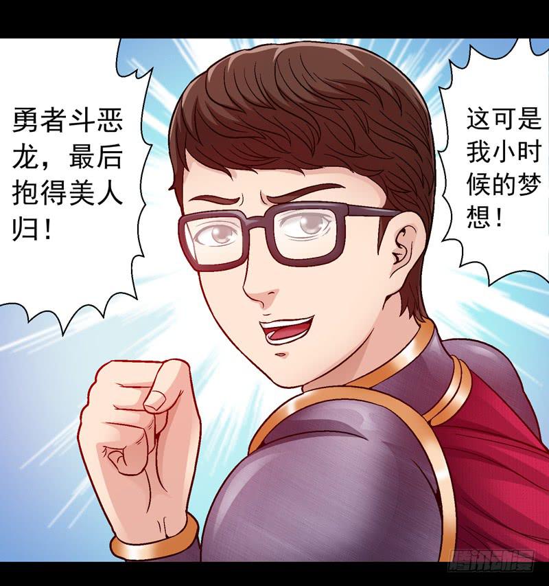 《做梦大师》救美英雄 第10页