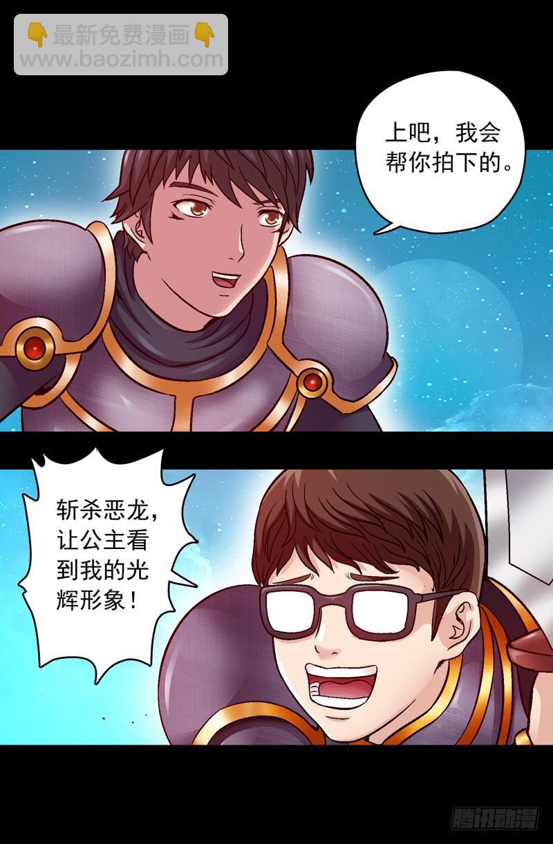 《做梦大师》救美英雄 第18页