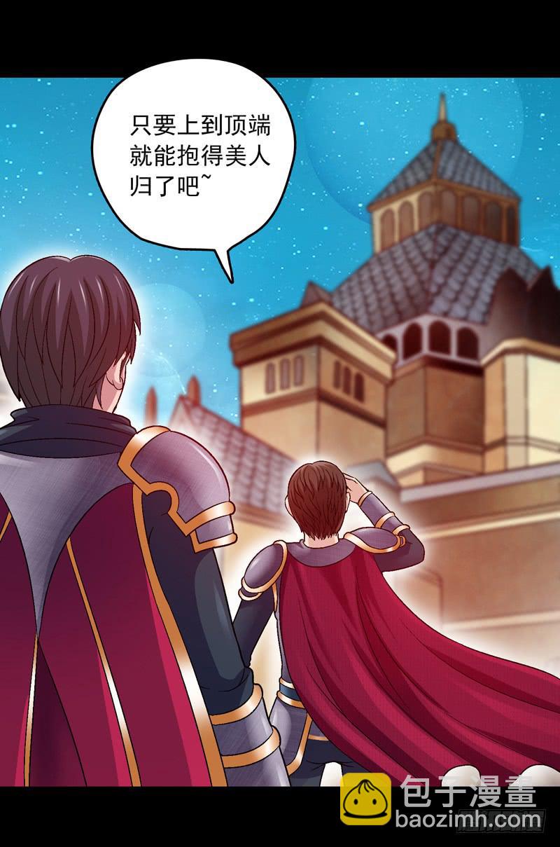 《做梦大师》救美英雄 第28页