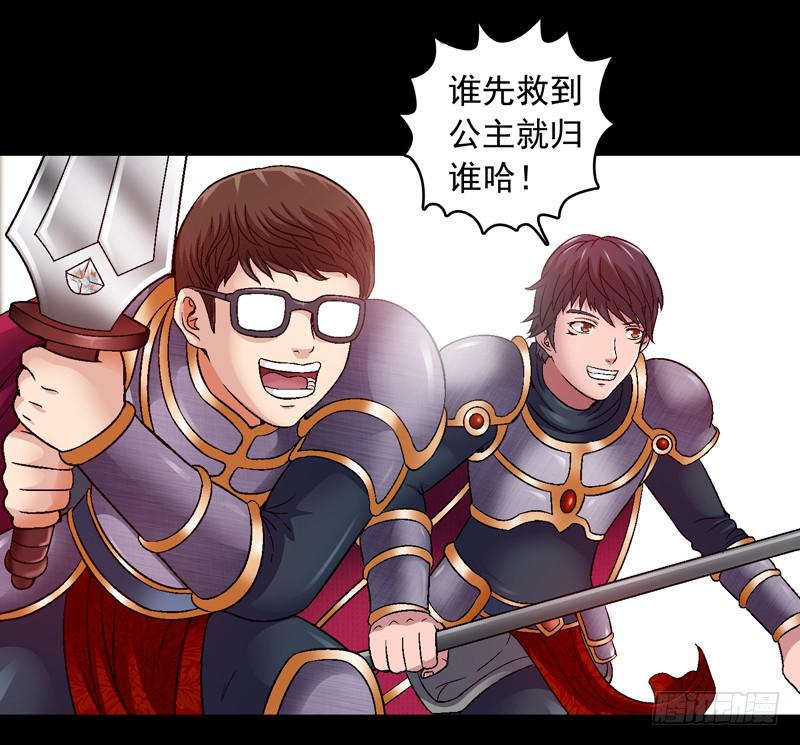 《做梦大师》救美英雄 第29页