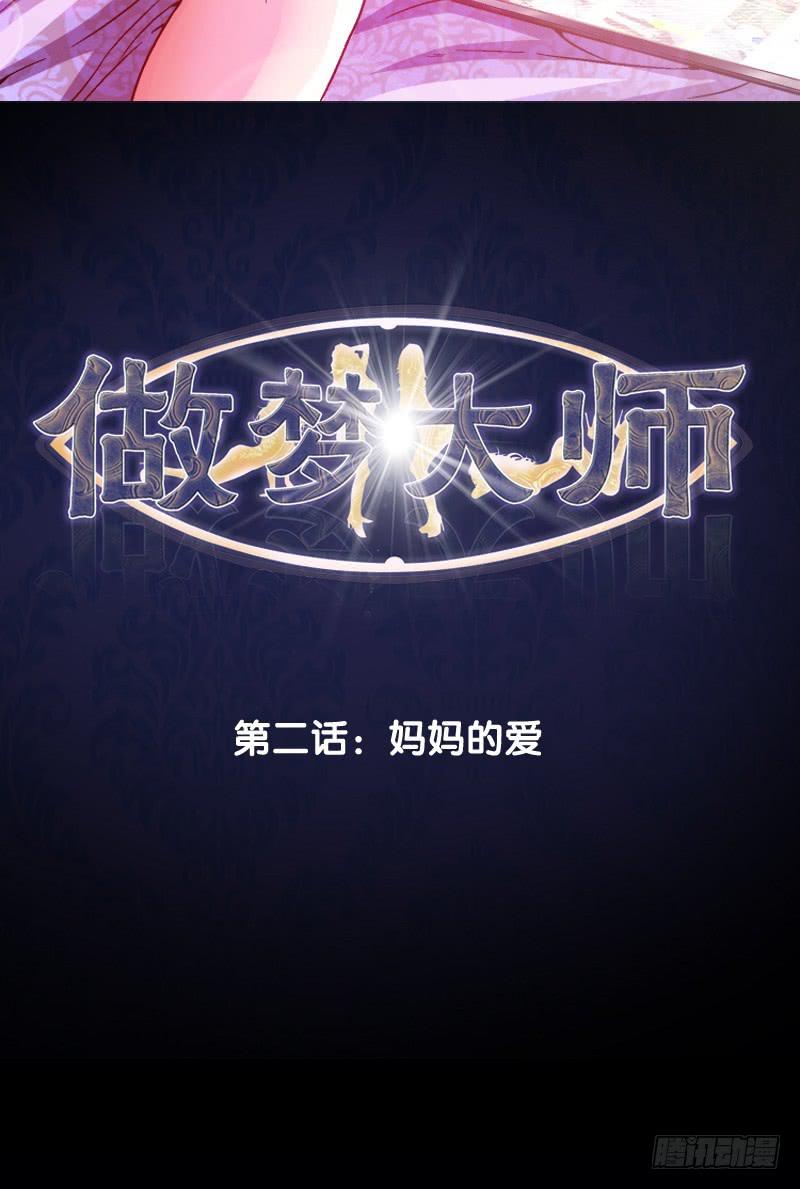 《做梦大师》救美英雄 第2页