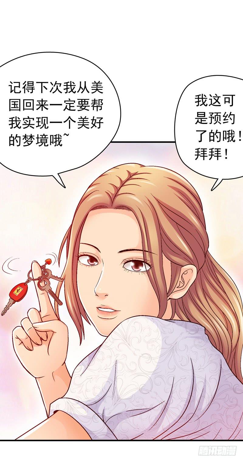 《做梦大师》我叫牛察 第15页
