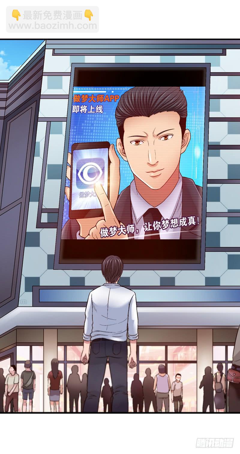 《做梦大师》我叫牛察 第22页