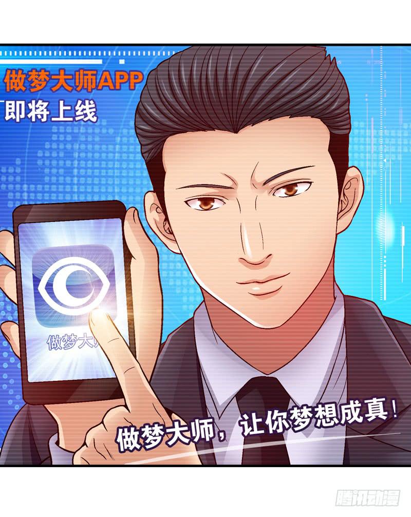 《做梦大师》我叫牛察 第24页