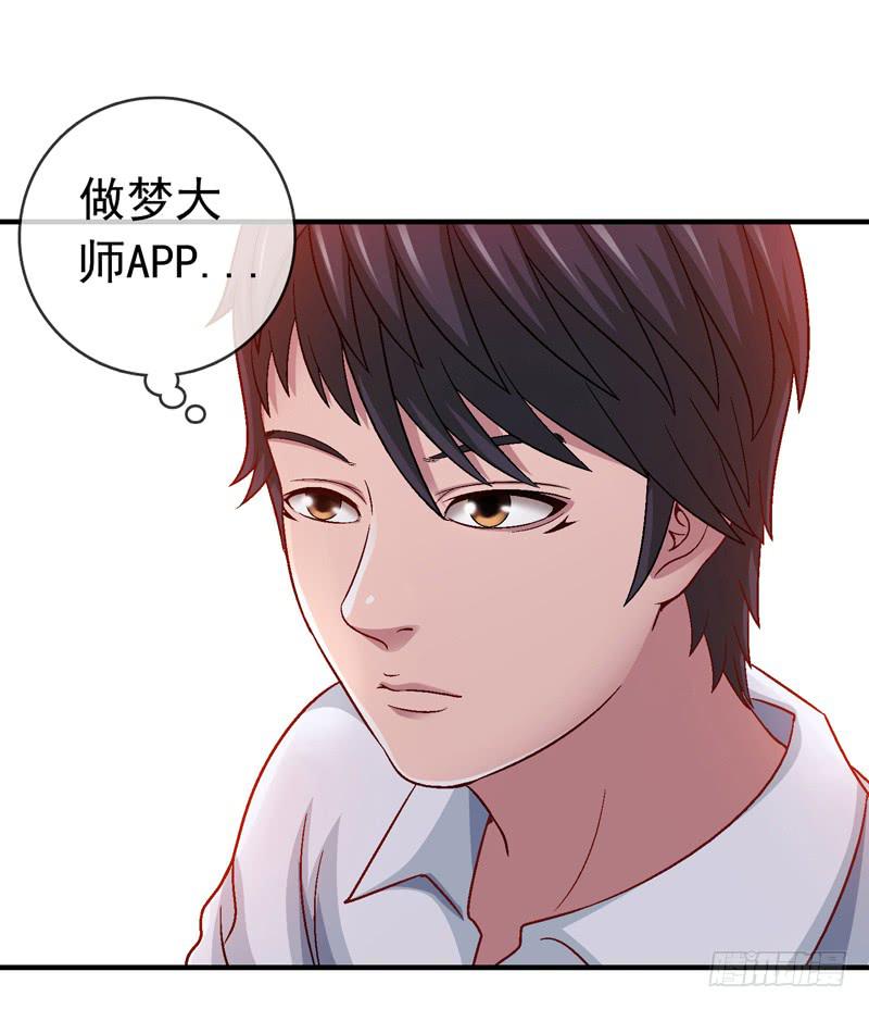 《做梦大师》我叫牛察 第25页