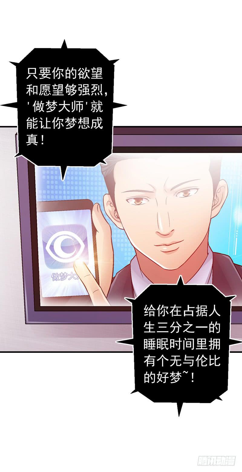 《做梦大师》我叫牛察 第29页