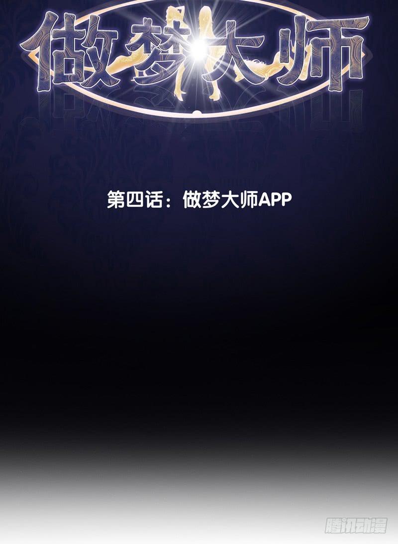 《做梦大师》我叫牛察 第2页