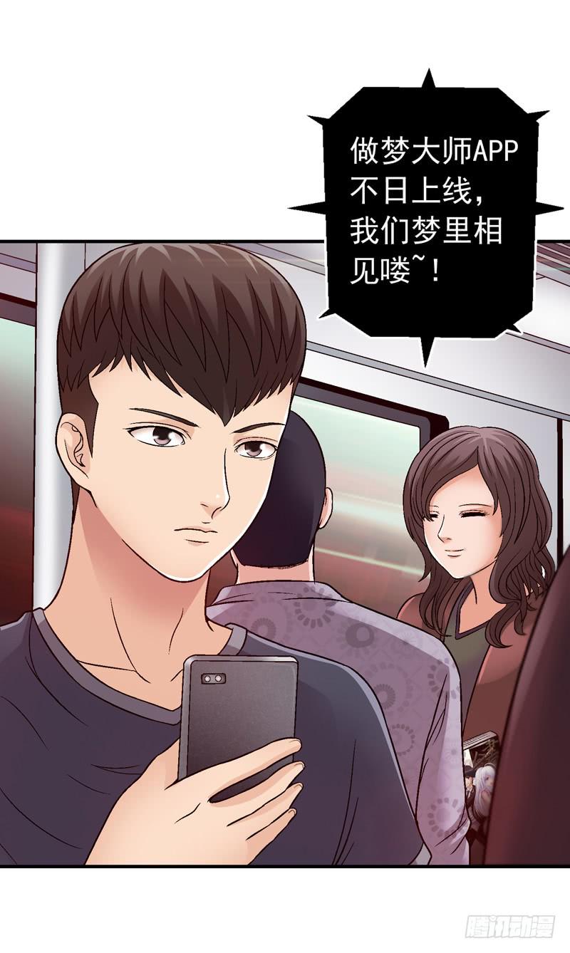 《做梦大师》我叫牛察 第30页