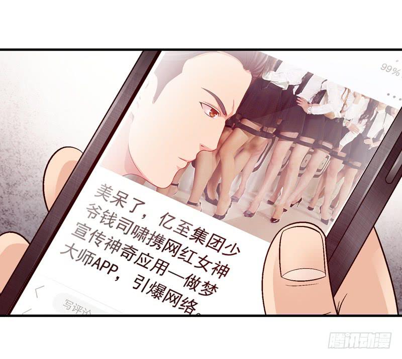 《做梦大师》我叫牛察 第31页
