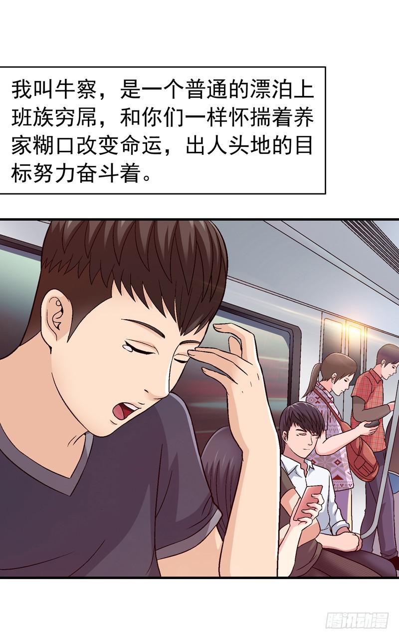 《做梦大师》我叫牛察 第34页