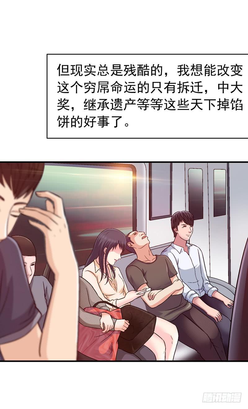 《做梦大师》我叫牛察 第35页