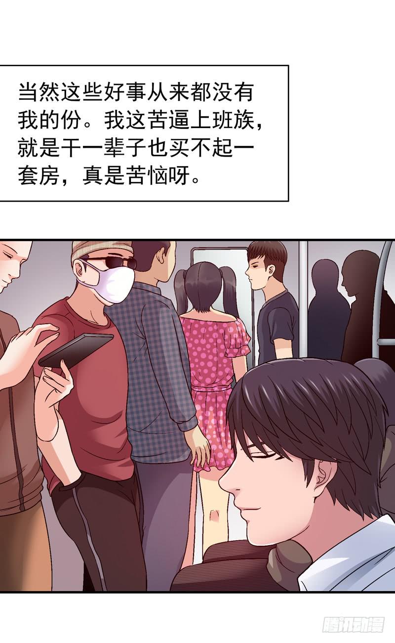 《做梦大师》我叫牛察 第36页