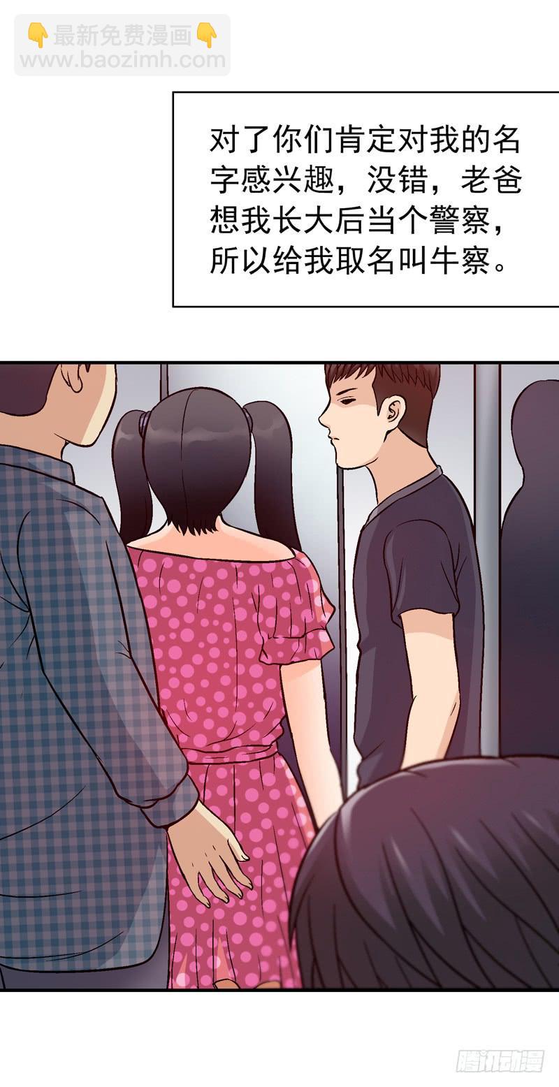 《做梦大师》我叫牛察 第37页