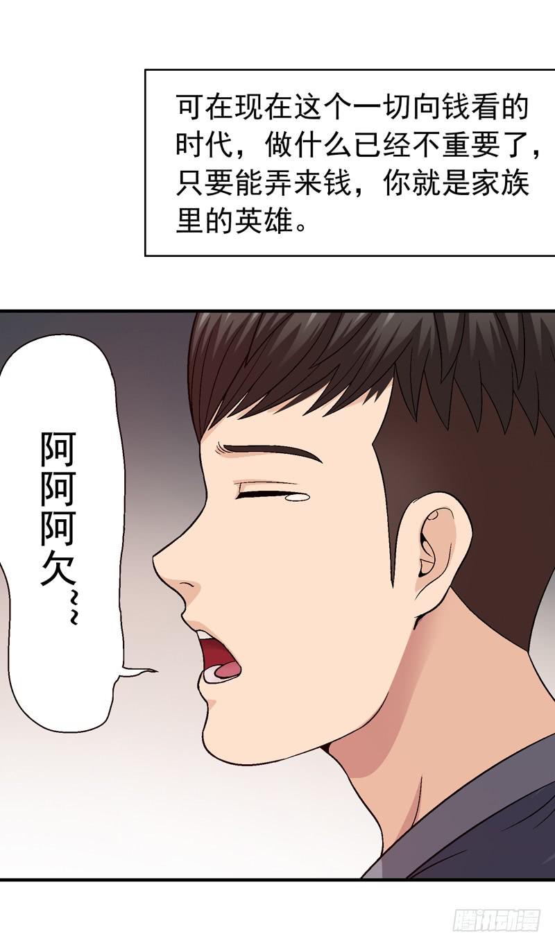 《做梦大师》我叫牛察 第40页