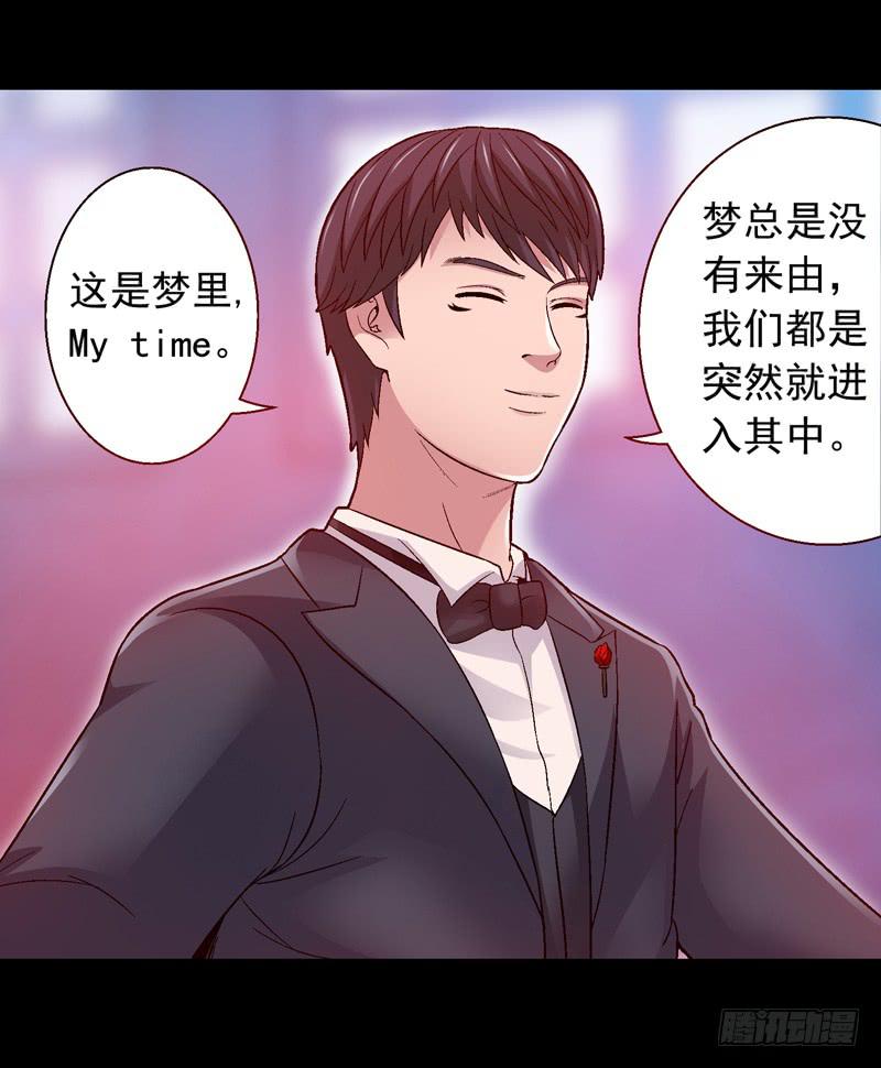 《做梦大师》你能说服我么 第20页