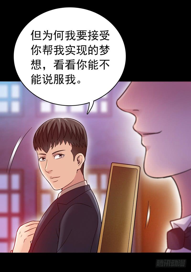 《做梦大师》你能说服我么 第40页