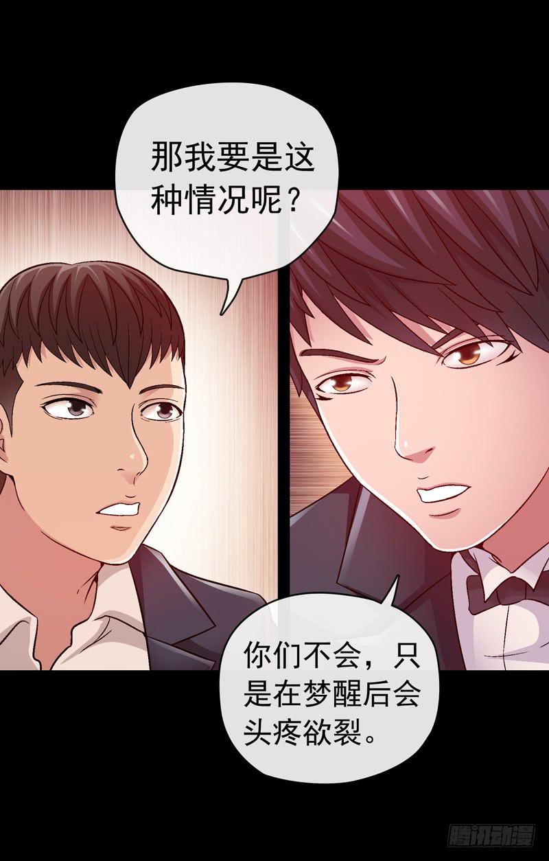 《做梦大师》脑瘤发作 第16页
